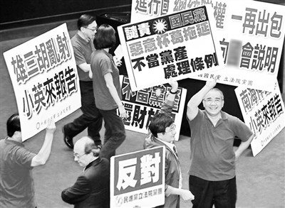 台“党产条例”通过 国民党要被“抄家灭党”了？