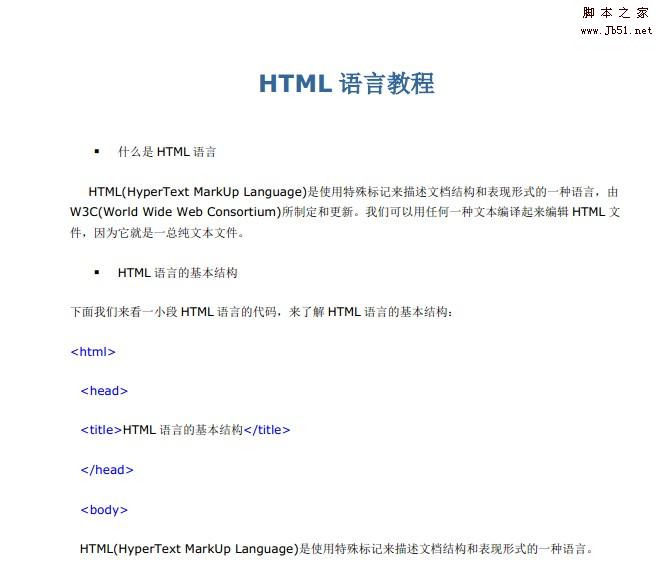 HTML语言教程 学习HTML语言的入门书 中文 PDF清晰版