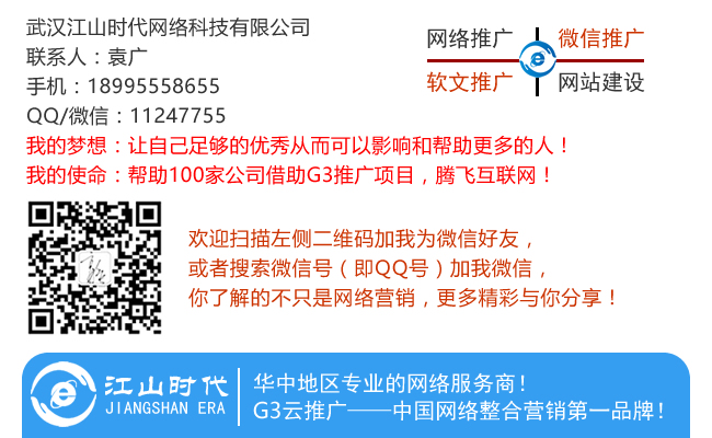 武汉网络推广G3云推广提高曝光度