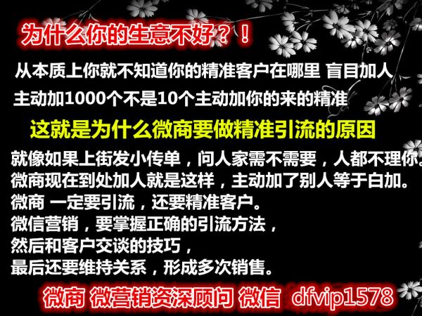 微信营销师分享微商怎么做，如何推广快速加人找客源诀窍