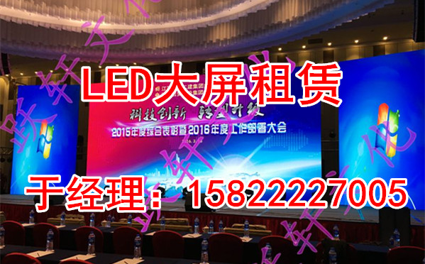 市场竞争加剧 天津LED大屏租赁需创意突围