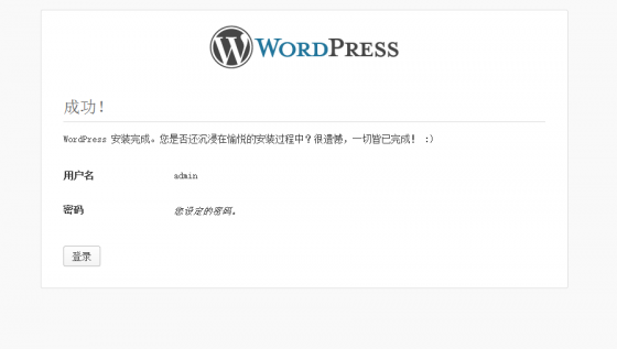 wordpress安装成功的界面