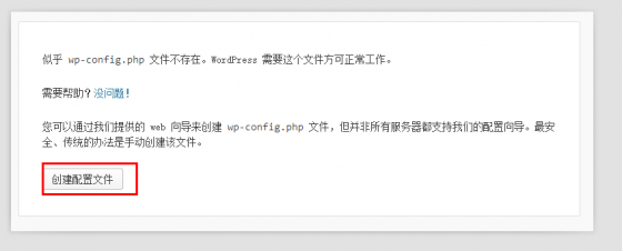 点击开始设置“wp-config.php”