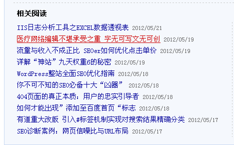 解析有效粘住用户的三个站内细节优化设置