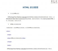 HTML语言教程 学习HTML语言的入门书 中文 PDF清晰版