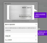 建站宝盒（Nicebox）建站教程之添加虚拟会员卡功能