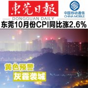 2016-11-13东莞手机报—新闻早读