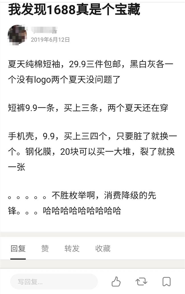 在1688冲浪的年轻人们：是消费降级还是在线抠门？