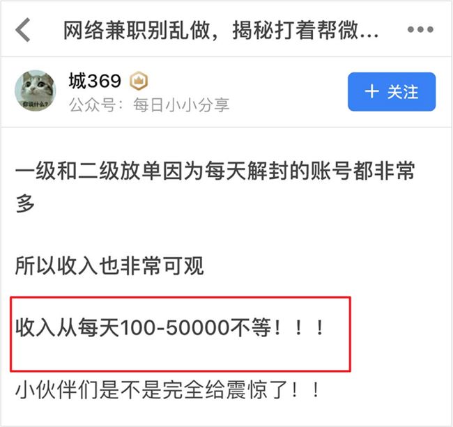 微信号被封之后，我发现了一条「年入千万」的灰色产业链