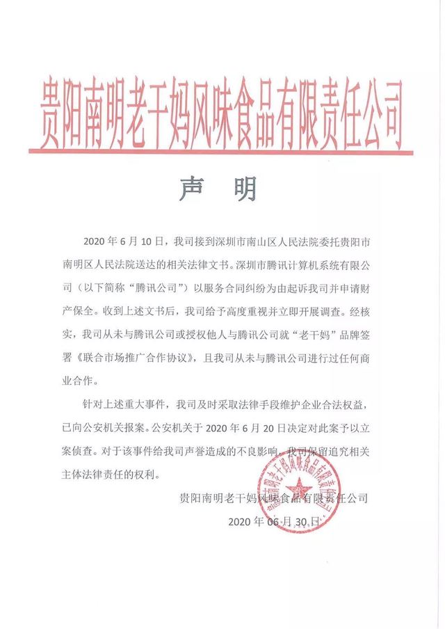 腾讯B站回应老干妈事件被骗：辣椒酱突然不香了