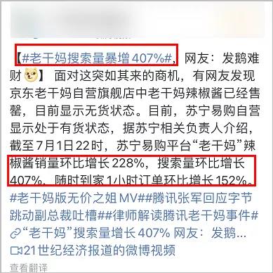 “老干妈”拍了拍“腾讯”的聪明脑瓜：这波血赚