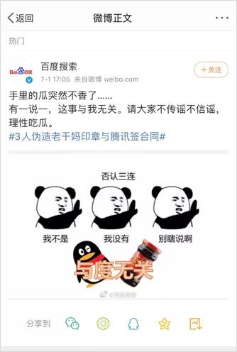 “老干妈”拍了拍“腾讯”的聪明脑瓜：这波血赚