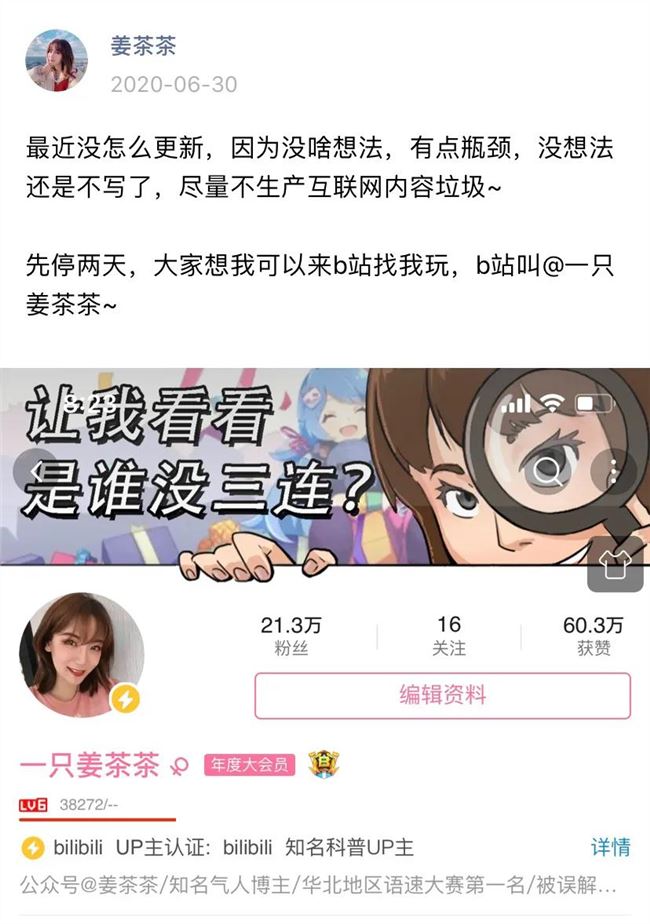 公众号的“最终敌人”：不是抖音，而是B站