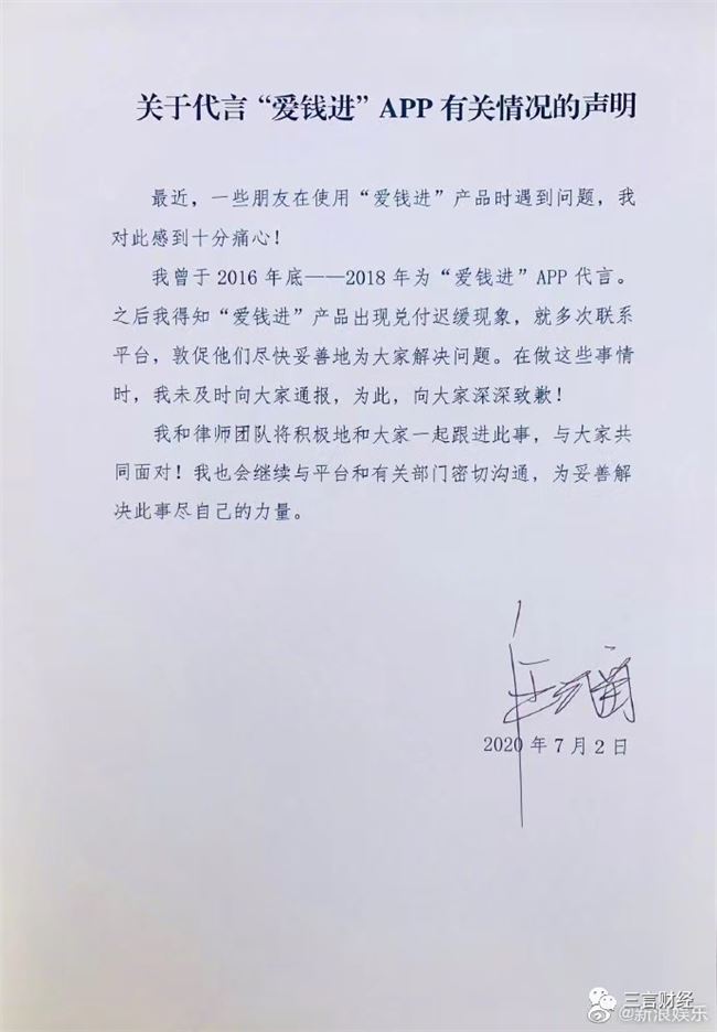 汪涵致歉！因爱钱进爆雷，盘点那些代言互联网金融翻车的名人