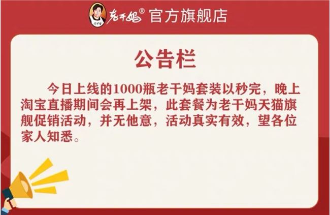 腾讯送出的大礼包，老干妈在淘宝直播间笑纳了