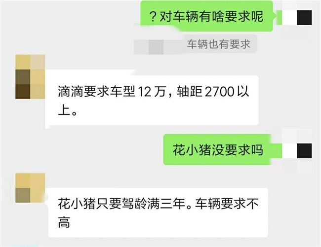 卧底花小猪司机群，我们看到了滴滴在下沉市场做“打车版拼多多”的另一面