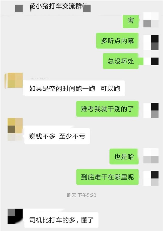 卧底花小猪司机群，我们看到了滴滴在下沉市场做“打车版拼多多”的另一面