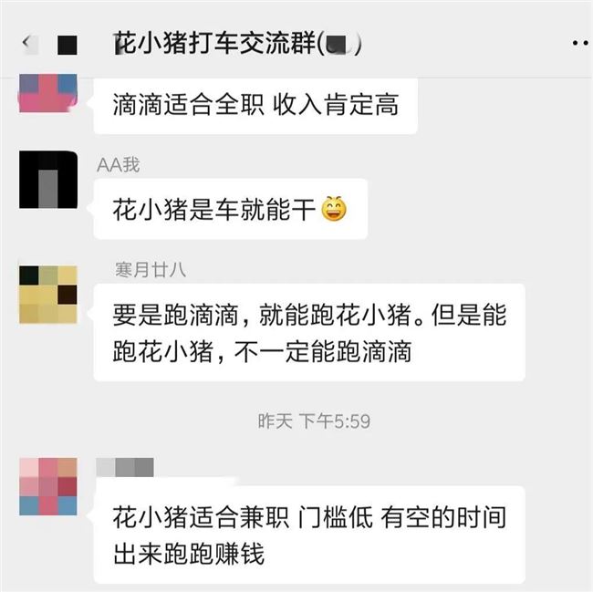 卧底花小猪司机群，我们看到了滴滴在下沉市场做“打车版拼多多”的另一面