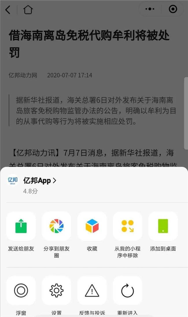 伪开放？不够爽？即将行走在朋友圈的小程序为啥没让商家高潮