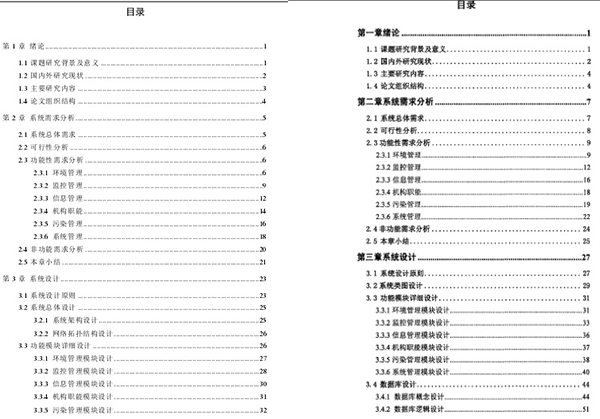 天大、厦大两硕士同年论文高度雷同，厦大：若属实将处理