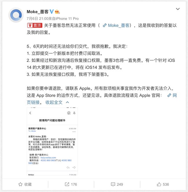 新浪微博撤销“墨客”客户端的接口授权