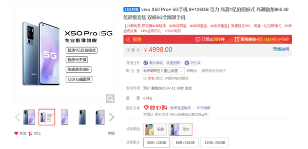 4998元起！vivo X50 Pro+今晚“品鉴”：“超大杯”升级骁龙865