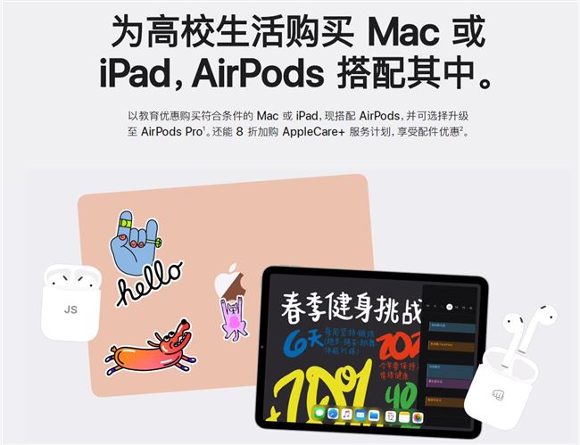 苹果教育优惠活动开启 返校季买电脑送AirPods