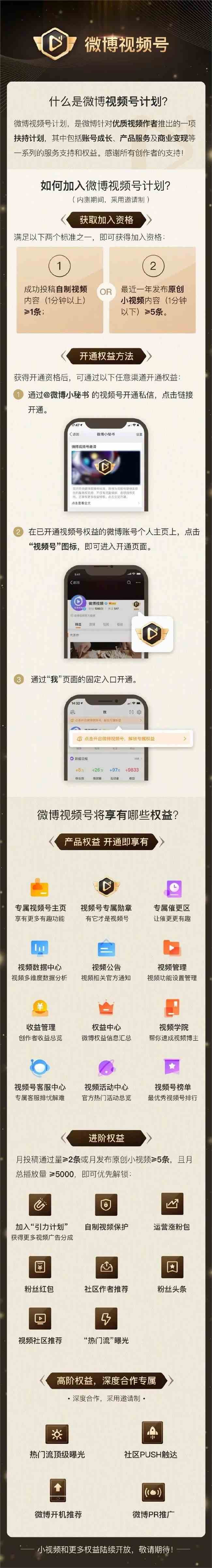 对标微信？微博跟风上线的“视频号”，能成吗？