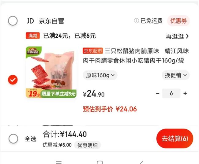 三只松鼠的满300减180促销，暗藏了哪些套路？