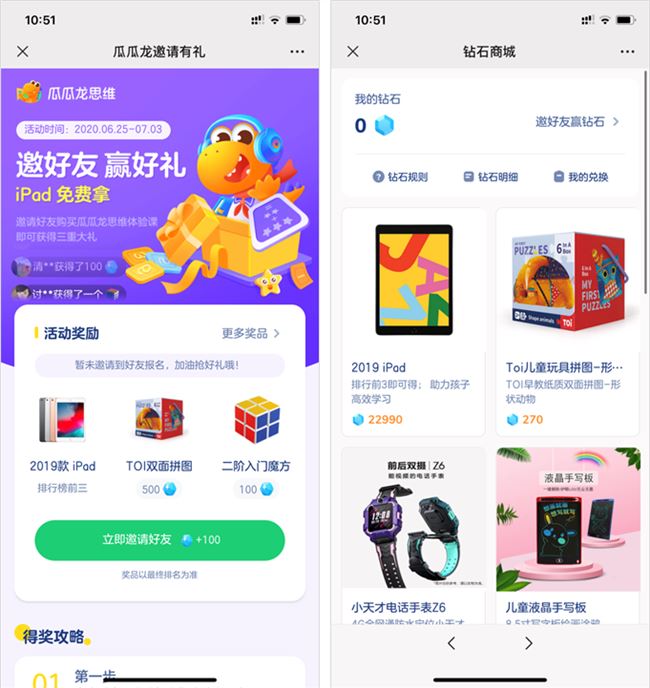 在《乘风破浪》打广告的教育App，有哪些用「社群」赚钱的套路？