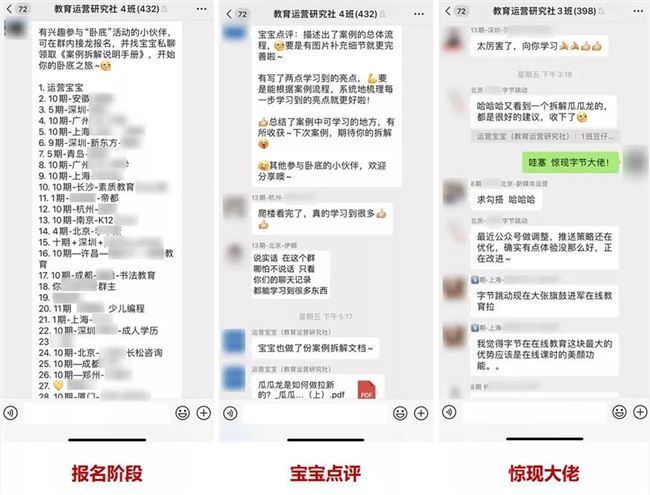 在《乘风破浪》打广告的教育App，有哪些用「社群」赚钱的套路？