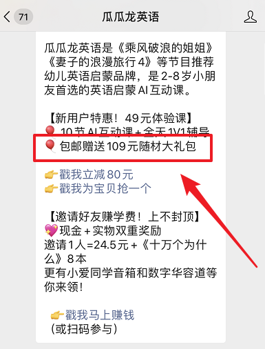 在《乘风破浪》打广告的教育App，有哪些用「社群」赚钱的套路？