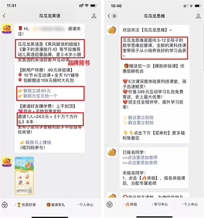 在《乘风破浪》打广告的教育App，有哪些用「社群」赚钱的套路？