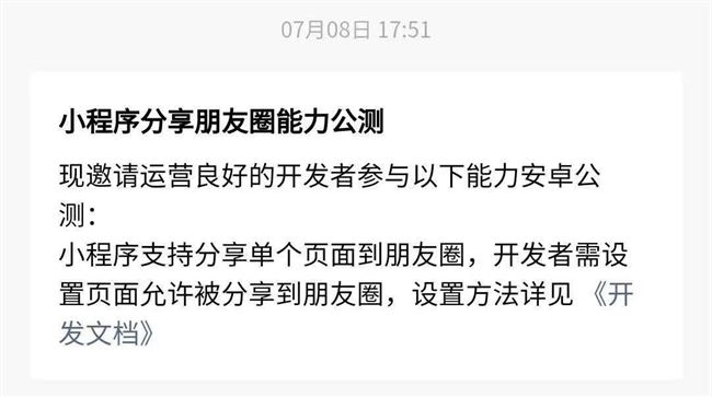 小程序分享到朋友圈功能灰度测试！5 个小程序开发者这么说