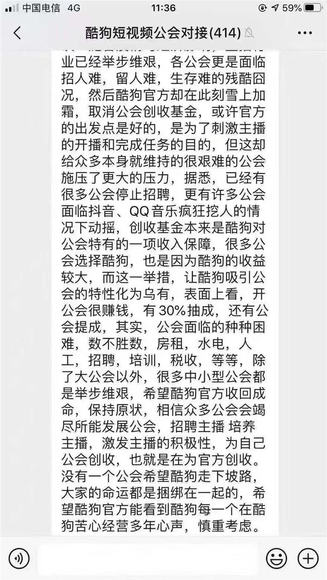 酷狗直播取消底薪制度 行业大战从收割主播开始