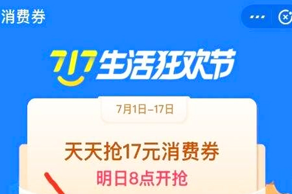 支付宝717活动商家有什么好处？商家怎么报名717活动？