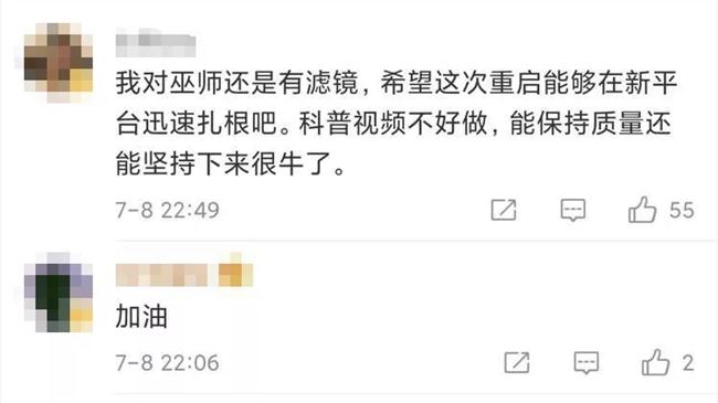 退出B站的巫师财经，现在怎么样了？