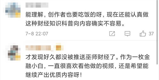 退出B站的巫师财经，现在怎么样了？