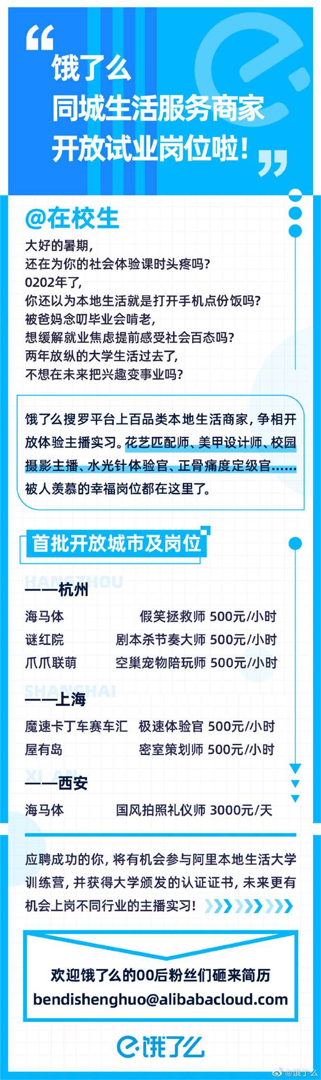 饿了么向在校大学生开放体验式实习 一小时工资500元