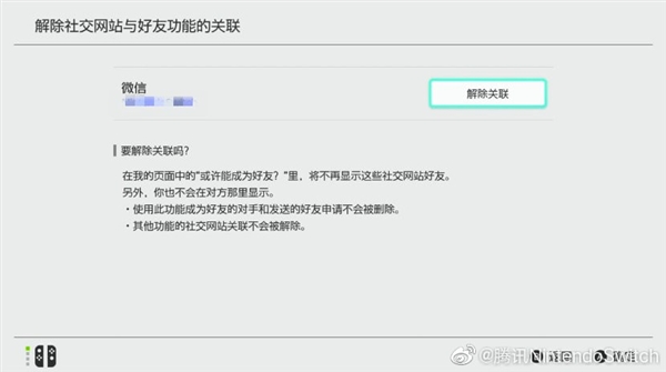 腾讯出手：国行Switch获更新 微信好友间能互加好友