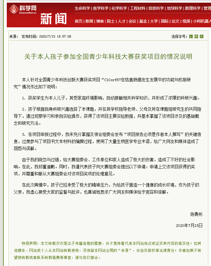 昆明研究癌症获奖小学生家长发公开信：过度参与文本材料编撰