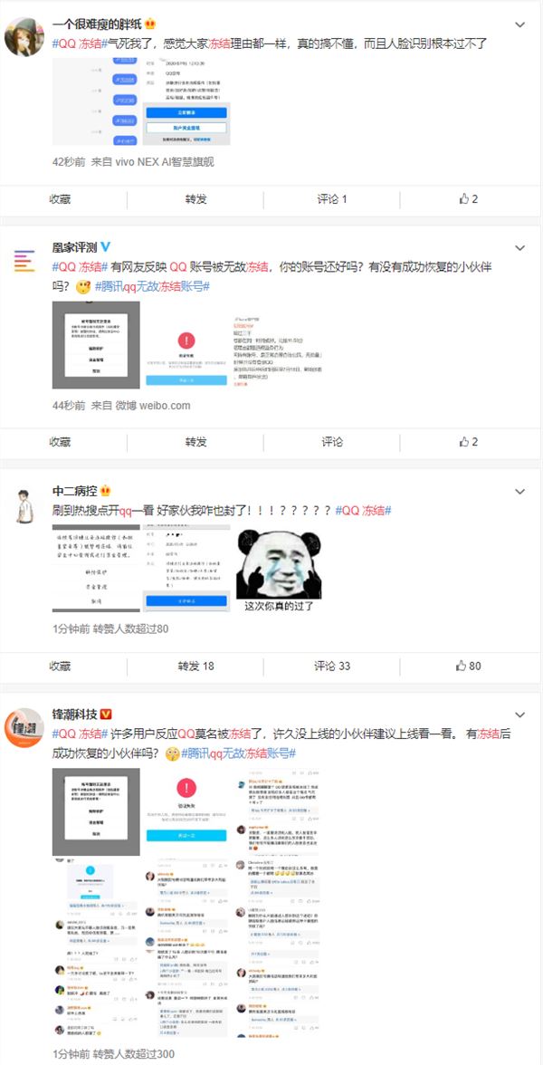 突发！大批QQ账号遭腾讯无故冻结：网友炸锅