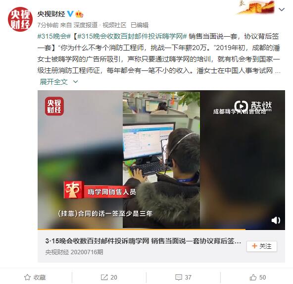 嗨学网回应退费难：已第一时间成立特别工作组展开调查