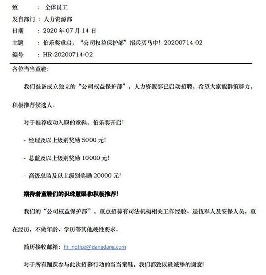 当当网成立权益保护部 招人防李国庆再抢公章