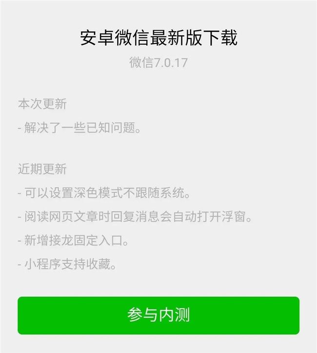 安卓微信又升级，这几大功能让iPhone用户羡慕死了！