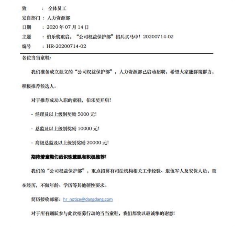 当当成立“公司权益保护部”：启动招聘，防李国庆再度闯入