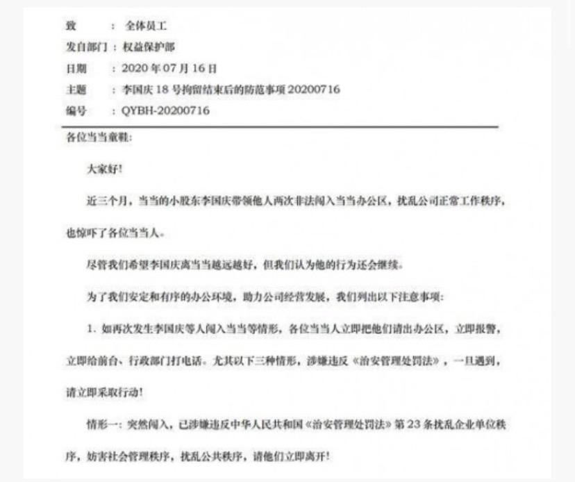 当当成立“公司权益保护部”：启动招聘，防李国庆再度闯入