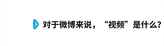 “视频号”能撑起微博的野心吗？