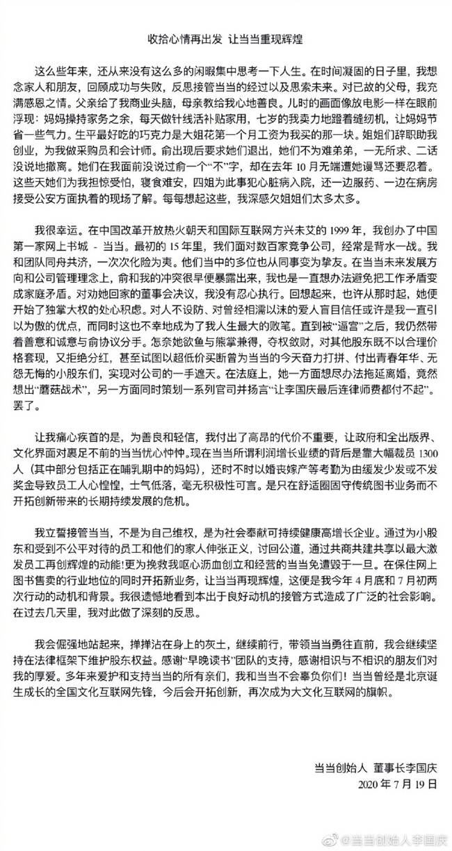 李国庆行拘期满后首发声，指责当当大幅裁员1300人