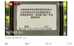 用户发摸腿动漫图片微信账户被封 腾讯：遭他人投诉构成违规